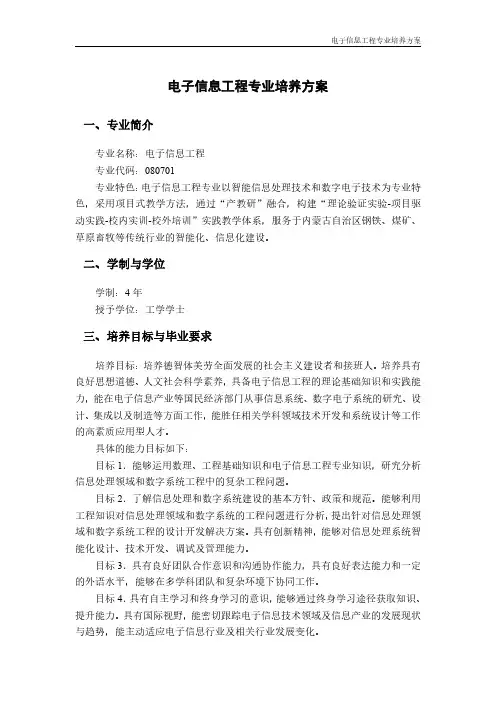 电子信息工程培养方案