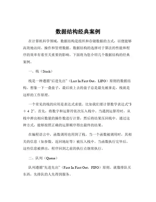 数据结构经典案例