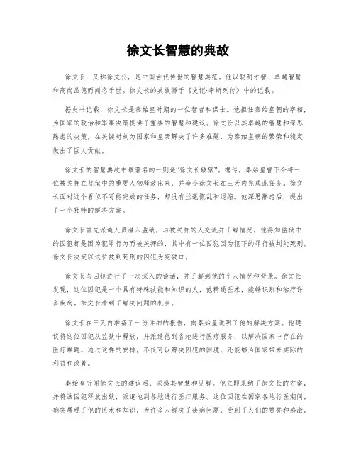 徐文长智慧的典故