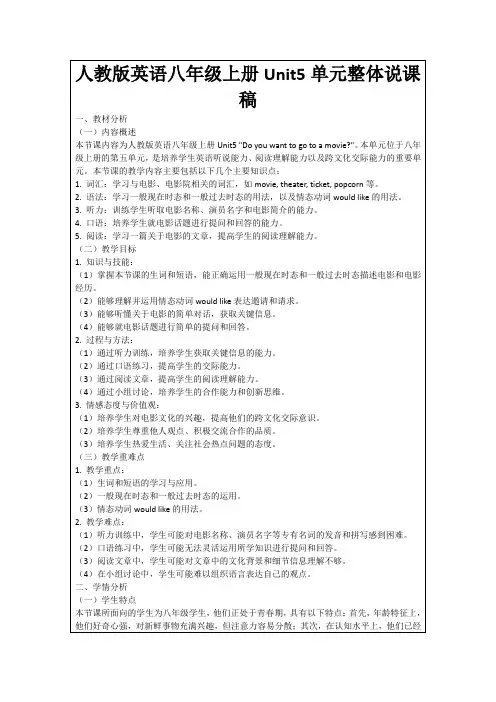 人教版英语八年级上册Unit5单元整体说课稿