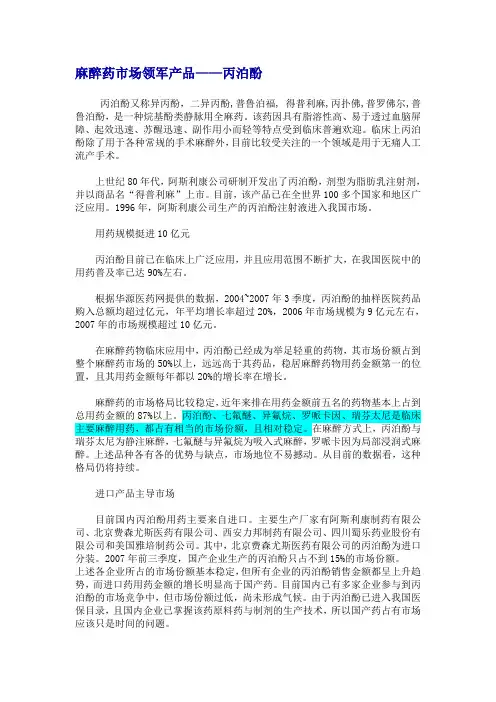 麻醉药市场领军产品——丙泊酚