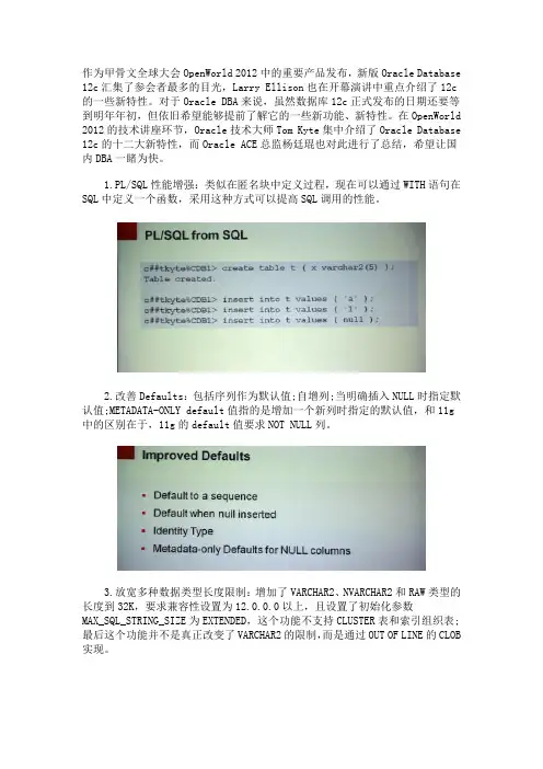 Oracle Database 12c十二大新特性