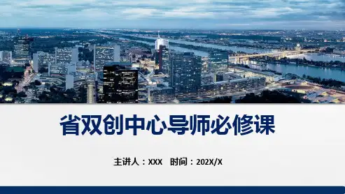 商业模式画布双创中心导师必修课动态ppt演示