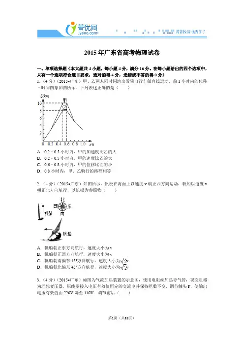 2015年广东省高考物理试卷附详细解析