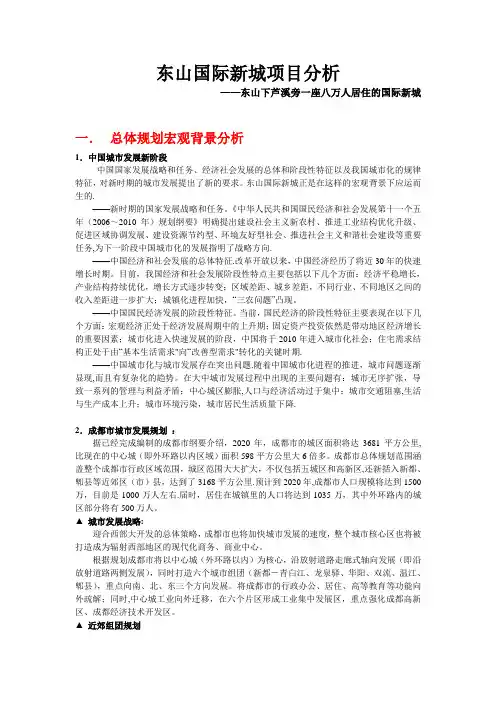 房地产开发项目案例分析