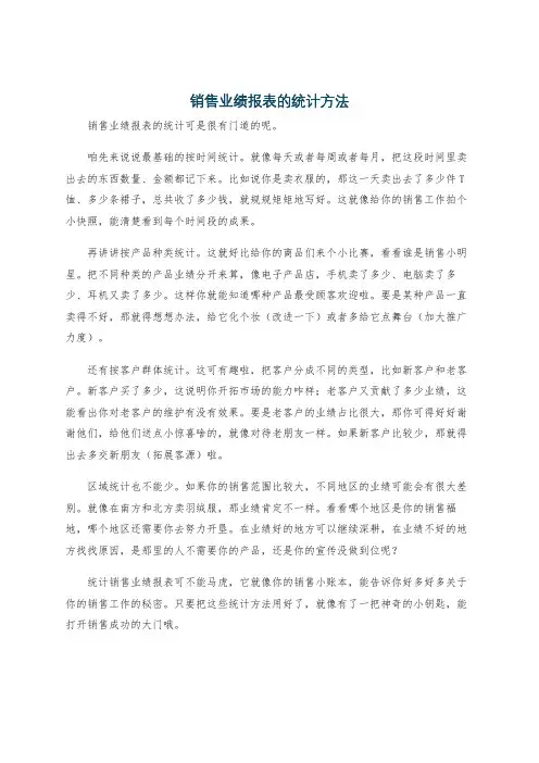 销售业绩报表的统计方法