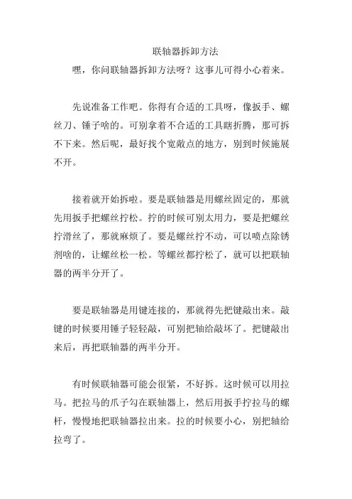 联轴器拆卸方法