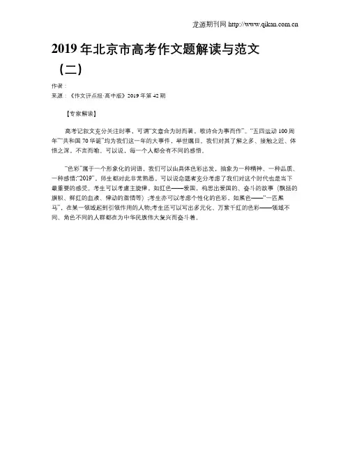 2019年北京市高考作文题解读与范文(二)