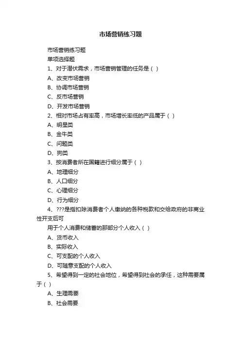 市场营销练习题