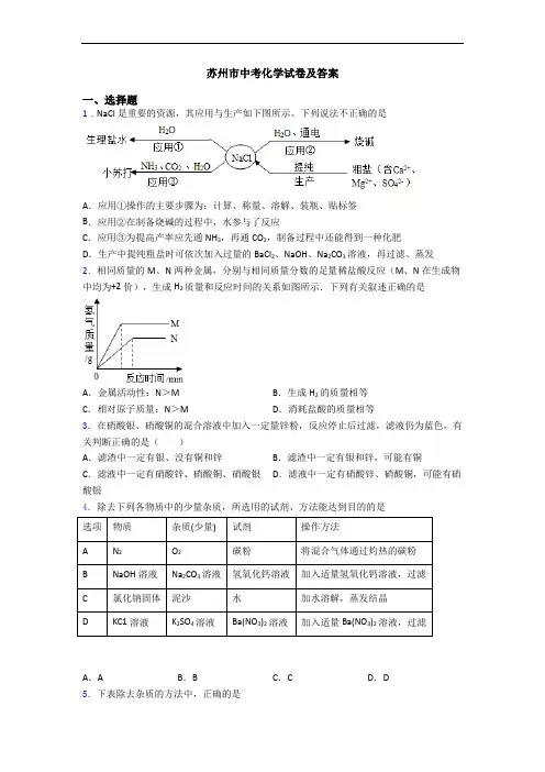 苏州市中考化学试卷及答案