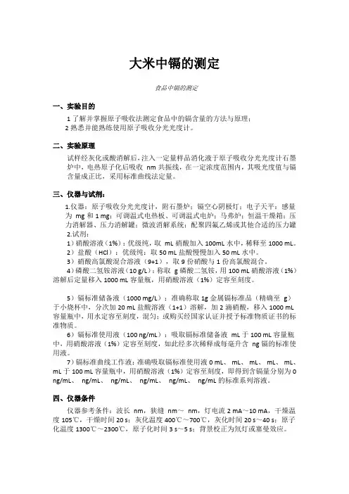 大米中镉的测定