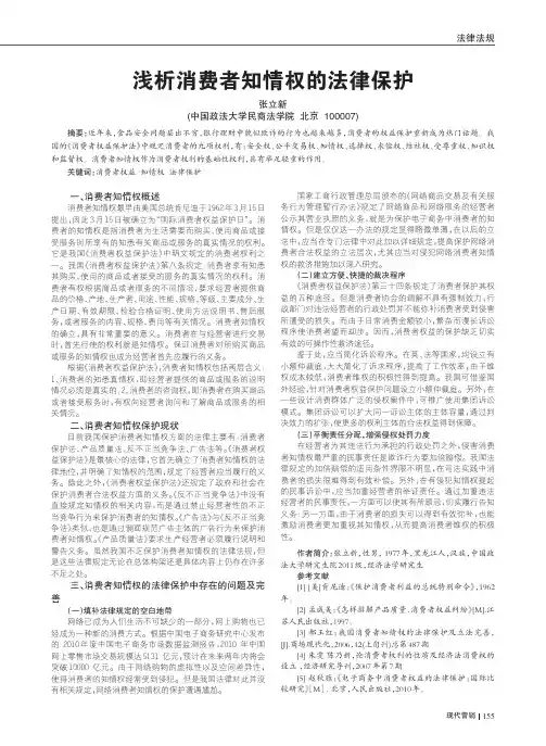 消费者知情权的法律保护