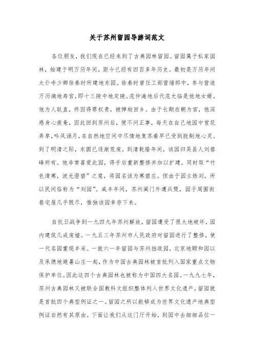 关于苏州留园导游词范文（2篇）