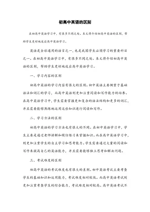 初高中英语的区别
