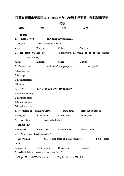 江苏省泰州市姜堰区2023-2024学年七年级上学期期中学情调查英语试卷(含答案)