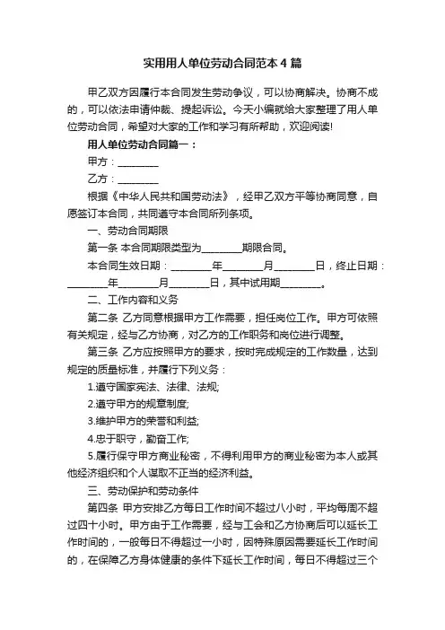 实用用人单位劳动合同范本4篇