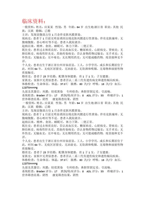 肝胆外科个案