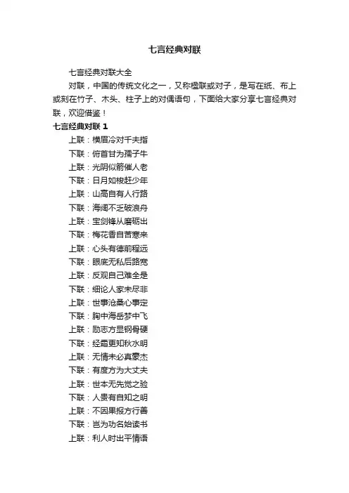 七言经典对联大全
