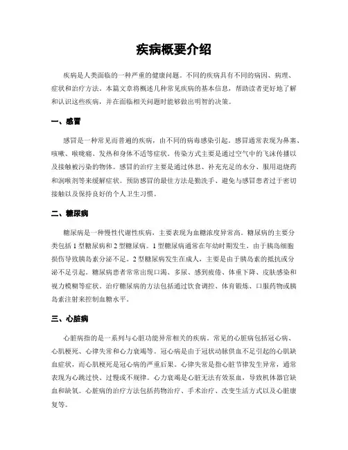 疾病概要介绍