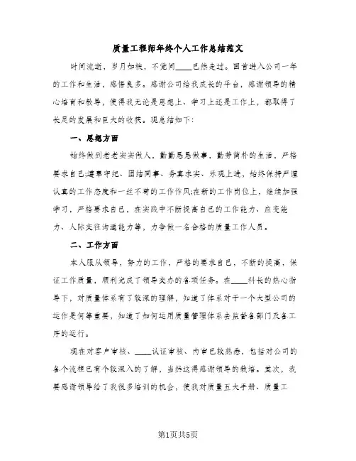 质量工程师年终个人工作总结范文（2篇）