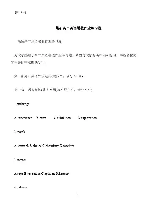 【推荐下载】最新高二英语暑假作业练习题_4