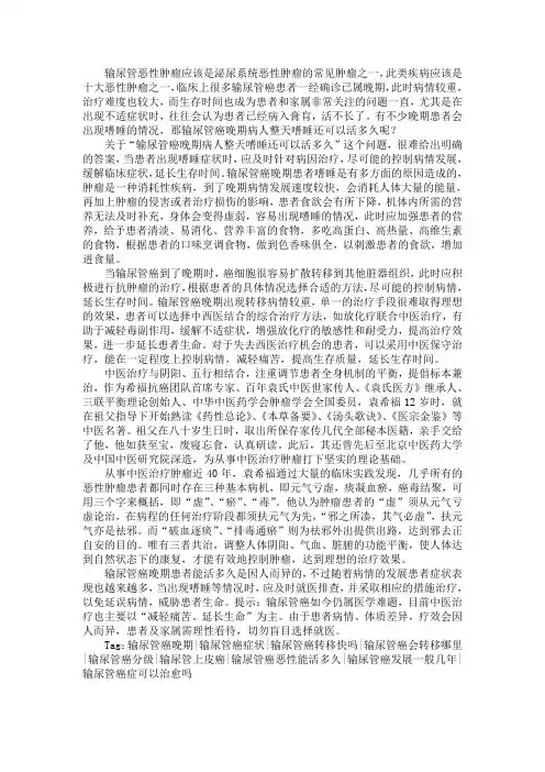 输尿管癌晚期病人整天嗜睡还可以活多久