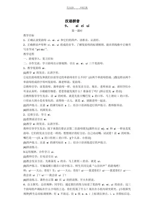 部编小学一年级上册语文第三单元教案