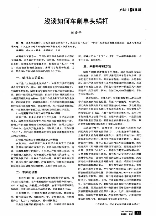 浅谈如何车削单头蜗杆