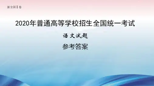 山东卷参考答案(详解)