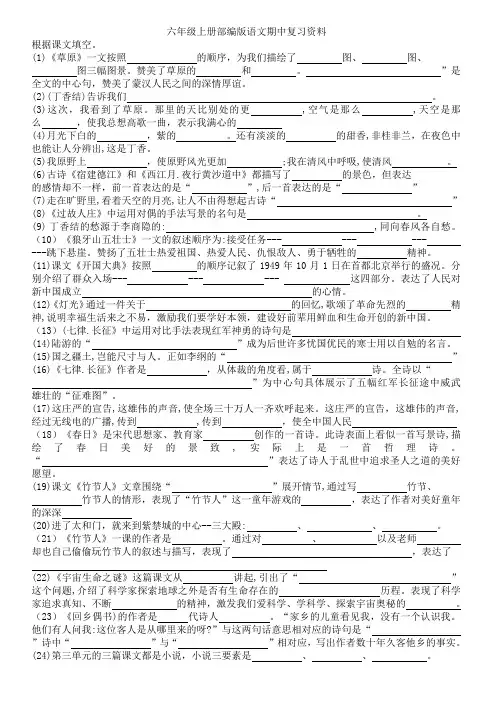 六年级上册部编版语文期中复习资料