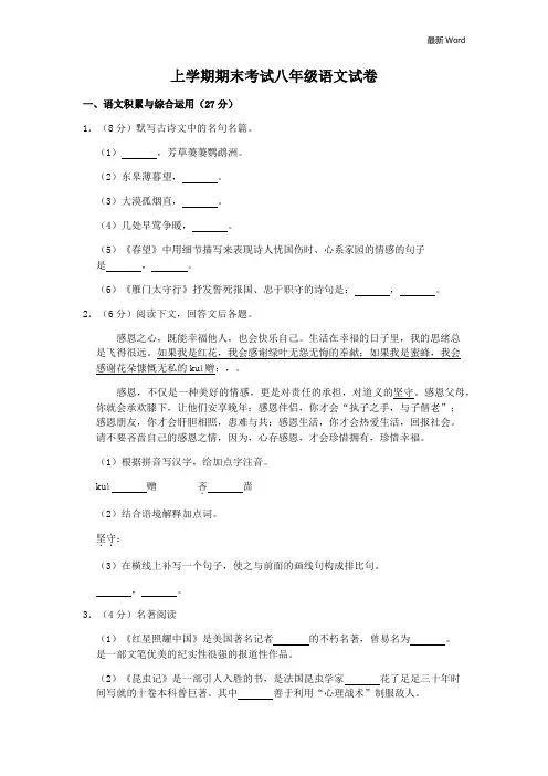 安徽省2021-2021年上学期期末考试八年级语文试卷(含答案)