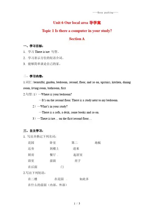 仁爱版七年级英语下册Unit6 Our local area导学案