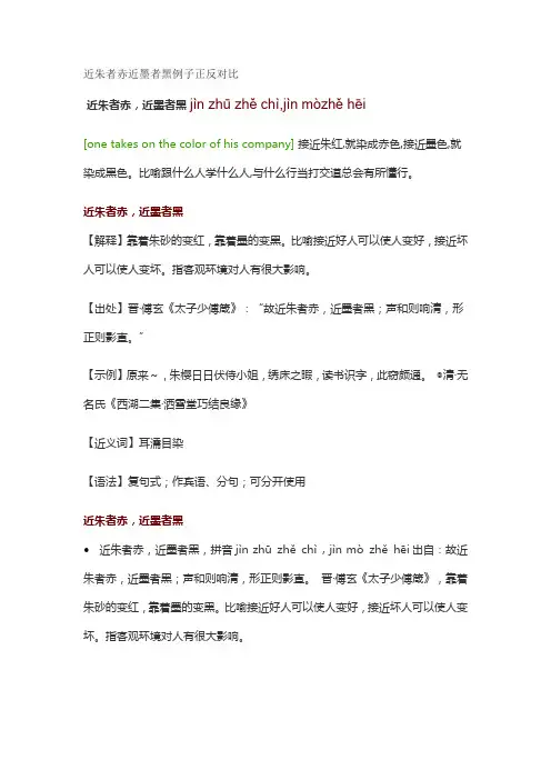 近朱者赤近墨者黑例子正反对比