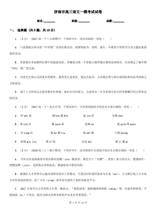 济南市高三语文一模考试试卷