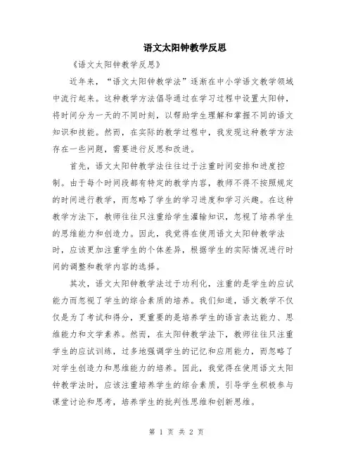 语文太阳钟教学反思