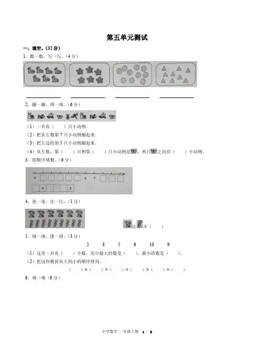 人教版小学数学一年级上册第五单元测试试卷-含答案01