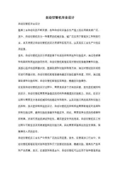 自动切管机毕业设计