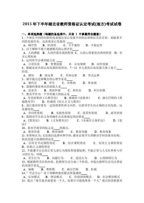 2015年下半年湖北省教师资格证认定考试(地方)考试试卷