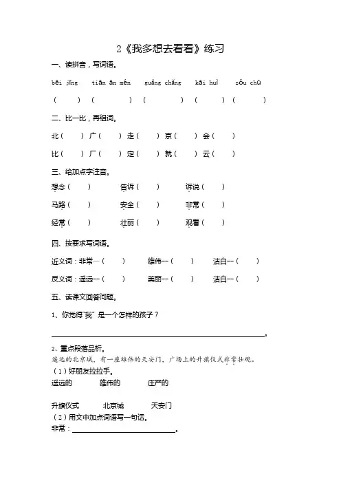 部编版小学语文一年级下册2《我多想去看看》一课一练附答案