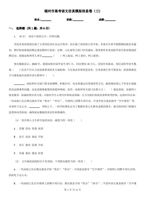 福州市高考语文仿真模拟信息卷(三)