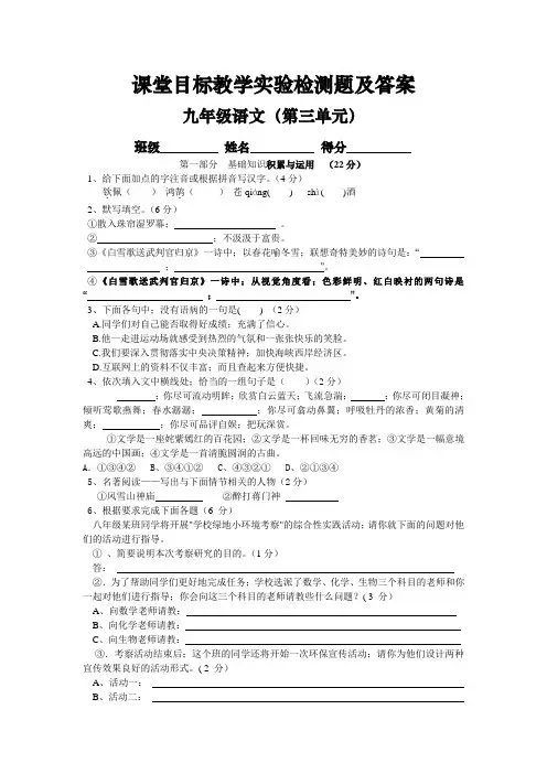 九年级语文上册第三单元单元测试题及答案