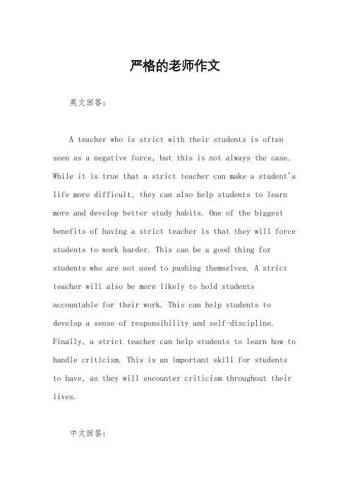 严格的老师作文