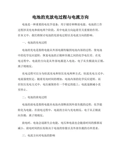 电池的充放电过程与电流方向