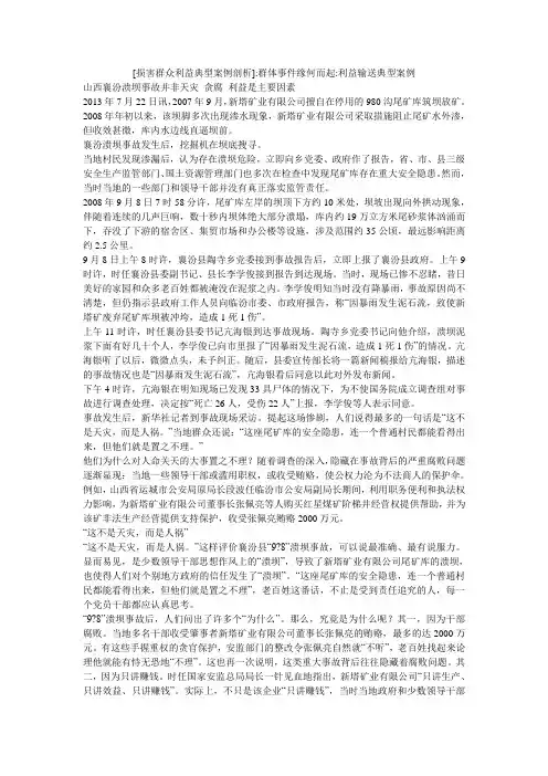 小度写范文[损害群众利益典型案例剖析]-群体事件缘何而起-利益输送典型案例模板