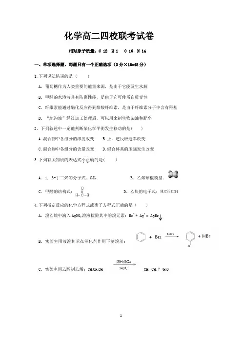 2019—2020学年第二学期深圳市红岭中学等四校高二期中联考化学试卷