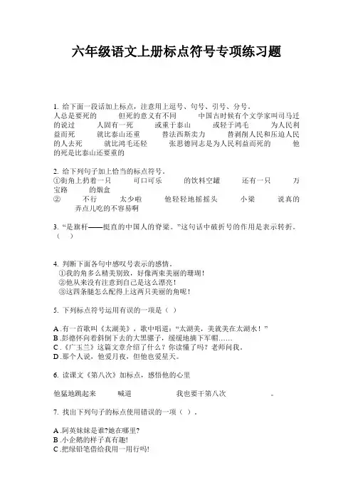 六年级语文上册标点符号专项练习题