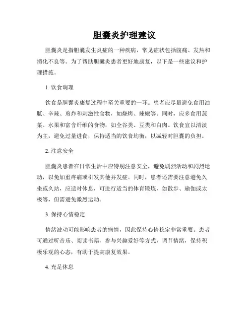 胆囊炎护理建议