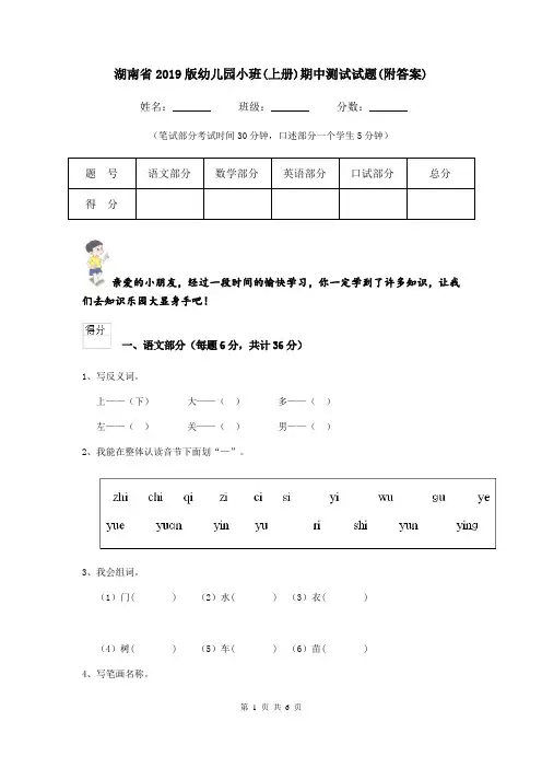 湖南省2019版幼儿园小班(上册)期中测试试题(附答案)