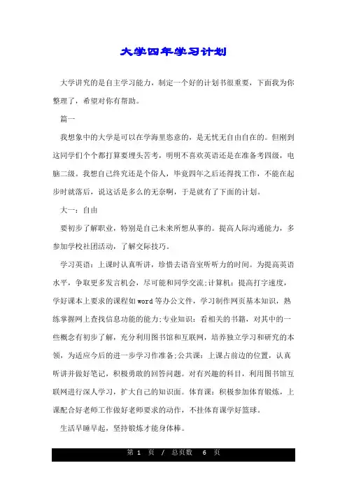 大学四年学习计划