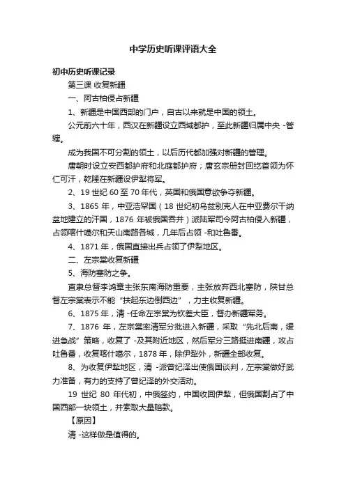 中学历史听课评语大全